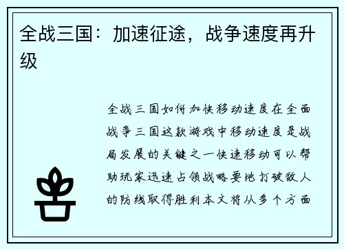 全战三国：加速征途，战争速度再升级